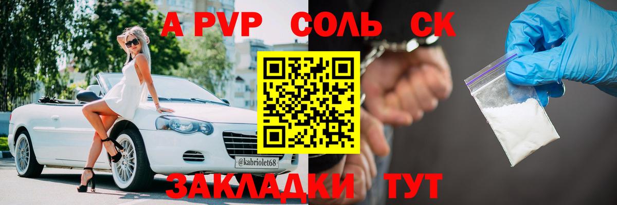 A PVP кристаллы  A-PVP Соль  Карталы  А ПВП VHQ  Вход с VPN 