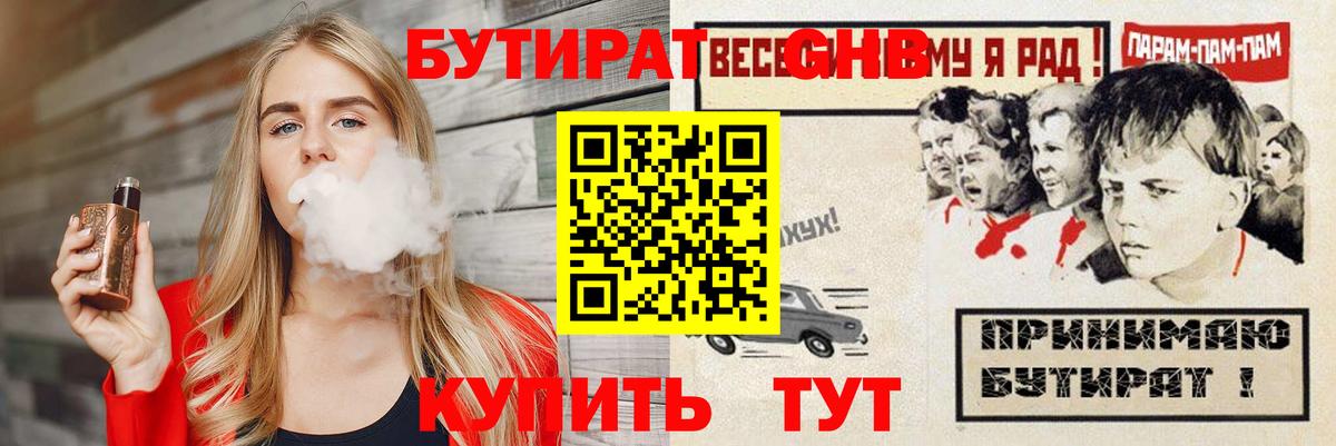 БУТИРАТ  Бутират GHB  Вход с VPN  Карталы 