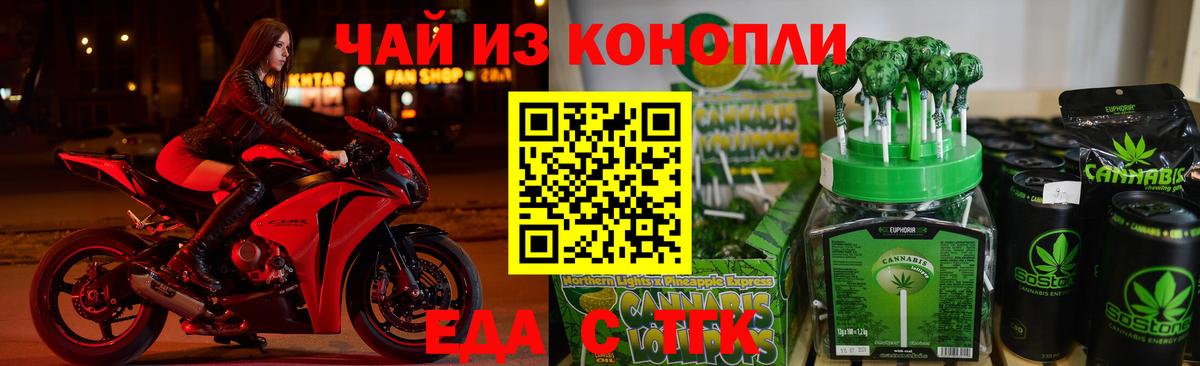 Еда ТГК конопля  Вход с VPN  Карталы 