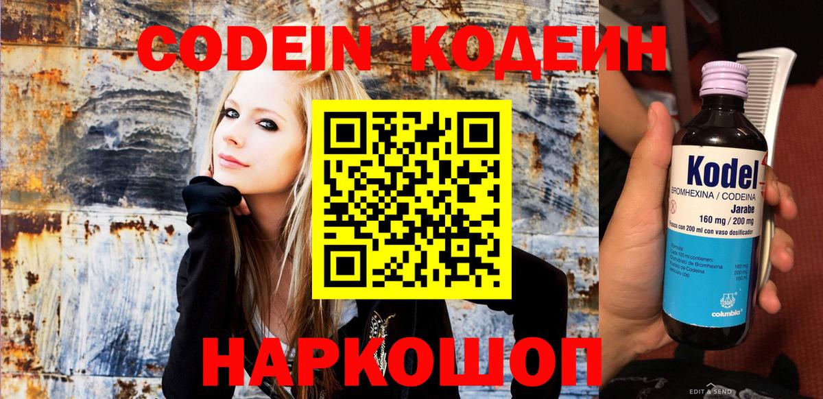 Кодеин Purple Drank  Вход с VPN  Карталы 