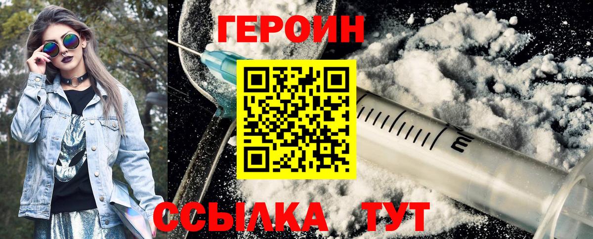 ГЕРОИН белый Карталы