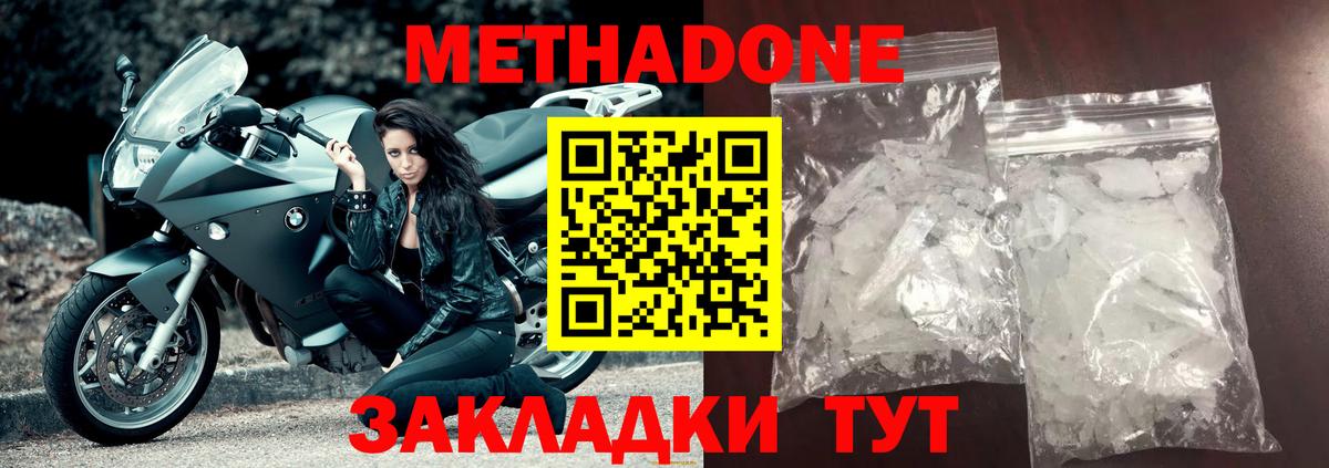 Метадон VHQ  МЕТАДОН кристалл  Вход с VPN  Карталы 